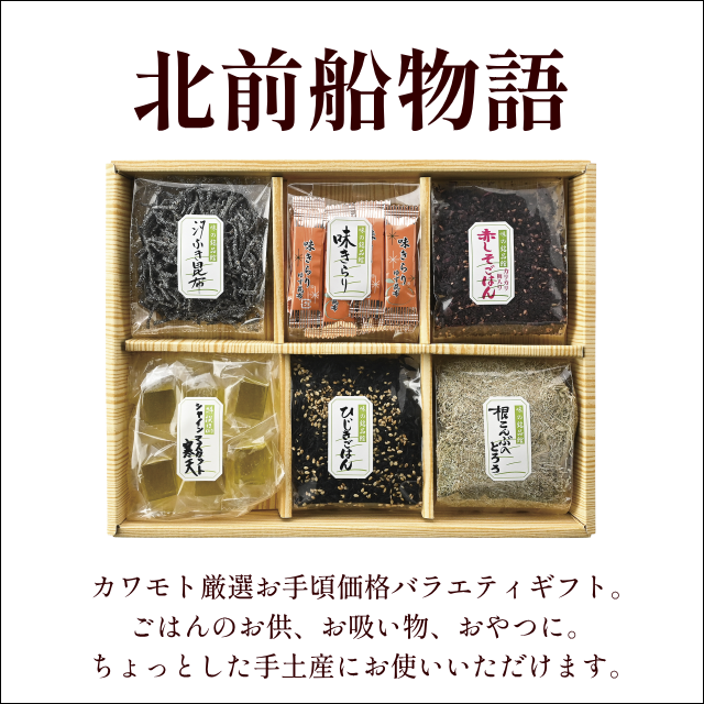 北前船物語(6点セット)