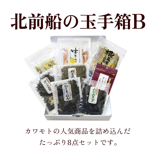 北前船の玉手箱B