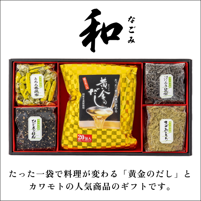 和(なごみ)5点セット