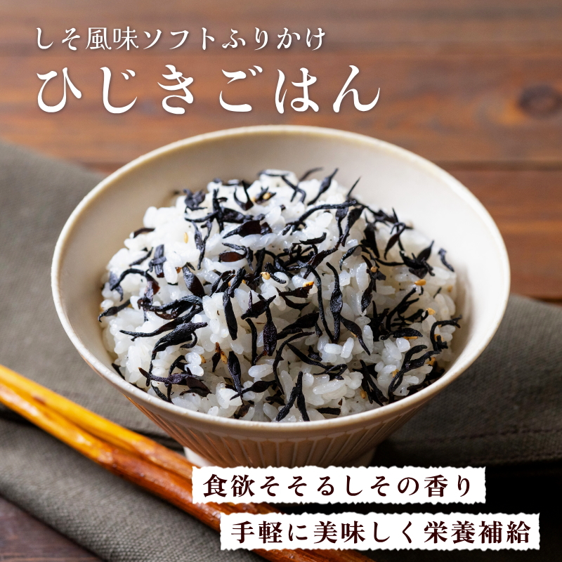 ひじきごはん65ｇ