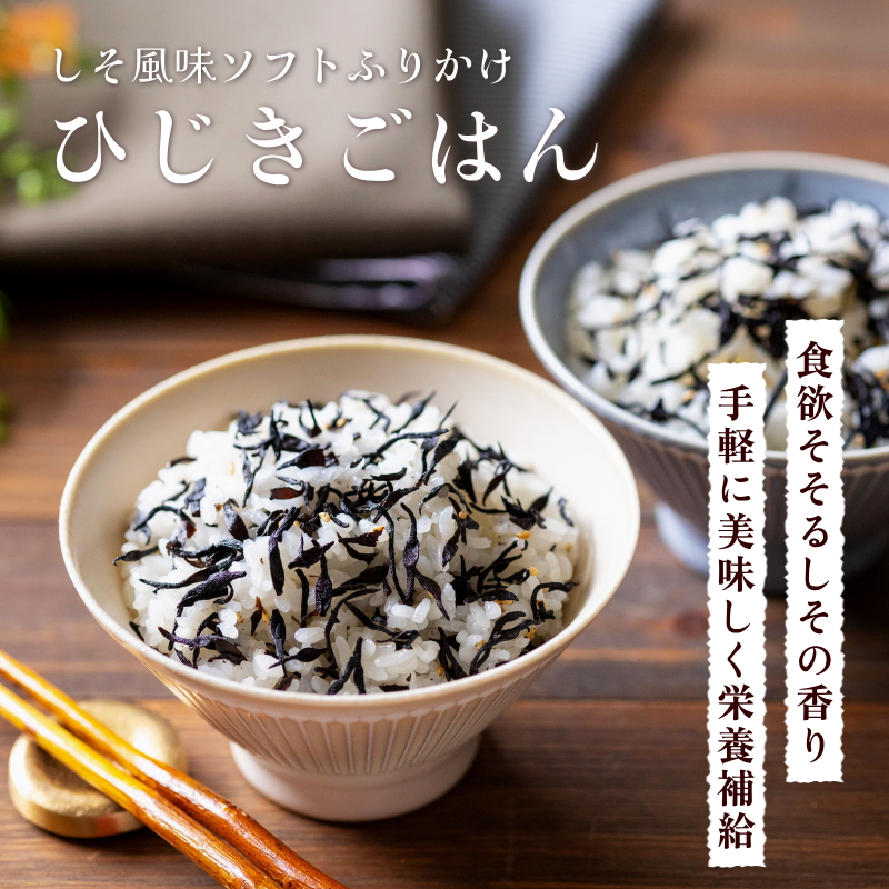 ひじきごはん140ｇ