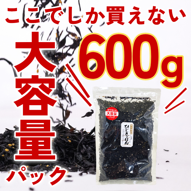 【大容量パック】ひじきごはん600ｇ