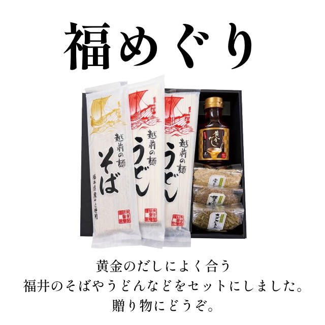 カワモト選りすぐりギフト『福めぐり』