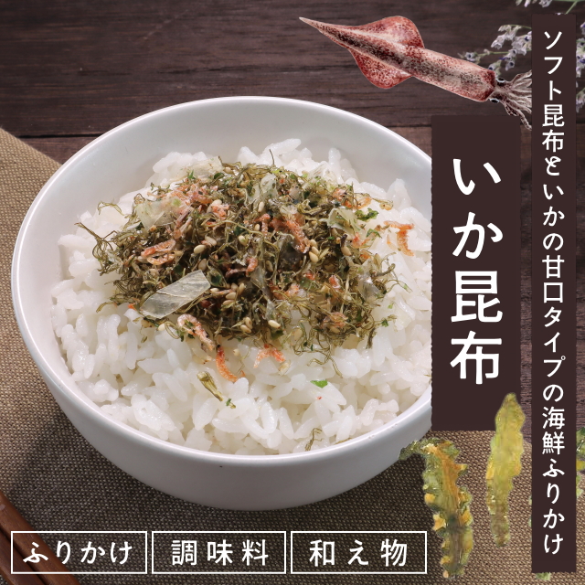 ★売り尽くしセール★いか昆布