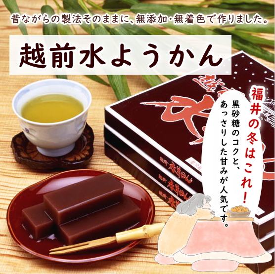 越前水ようかん450ｇ×5箱