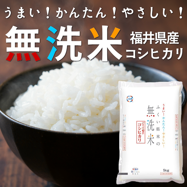 新米予約【令和7年度産】無洗米コシヒカリ5kg