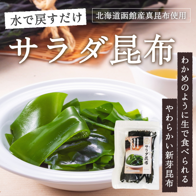 サラダ昆布(20ｇ×2袋)