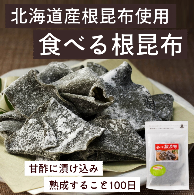 ★売り尽くしセール★＼期間限定／食べる根昆布