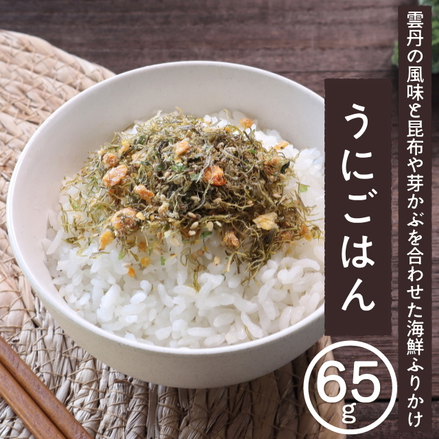 ★特別価格★＼たっぷり65gになって新登場／海鮮ふりかけ「うにごはん」65g