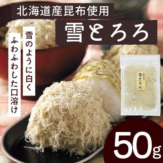 ★売り尽くしセール★雪とろろ50ｇ