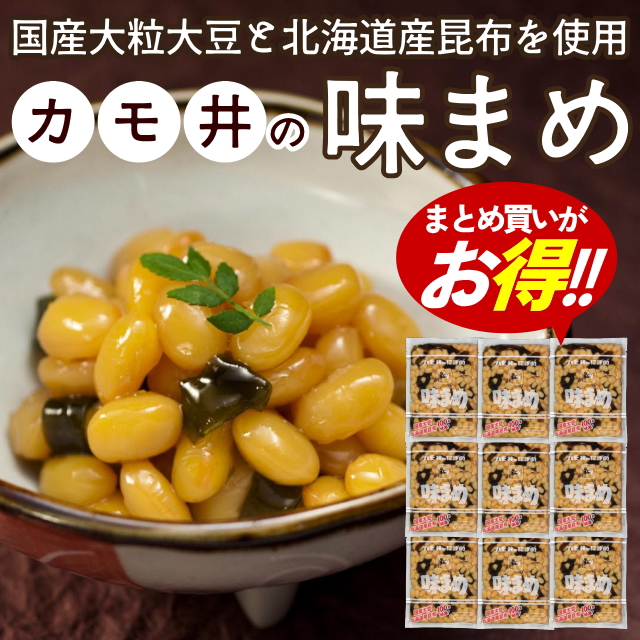 今だけ増量中！！【おまとめ割】味まめ(9袋)