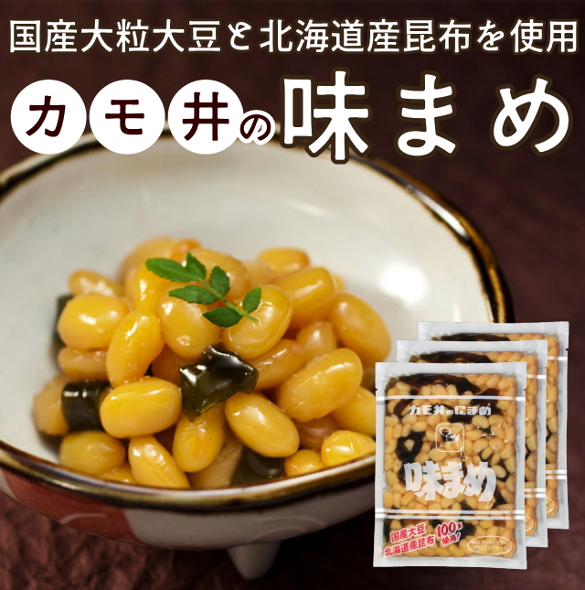 今だけ増量中！！味まめ(3袋)