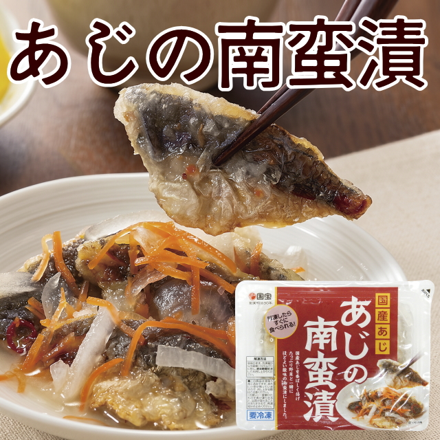 あじの南蛮漬