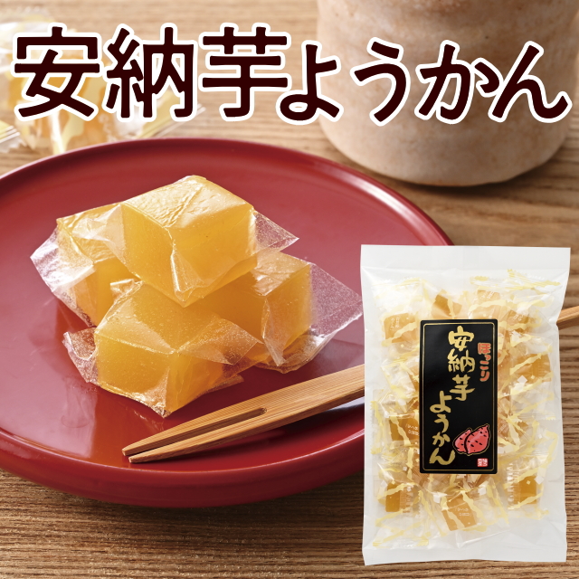 安納芋ようかん