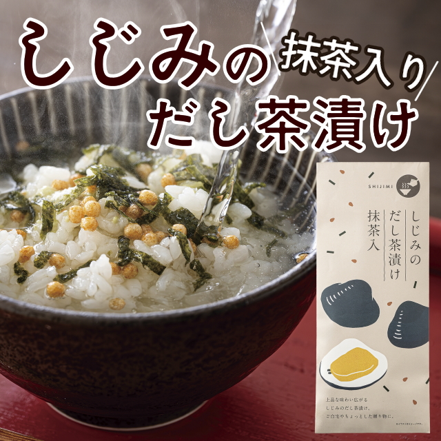 しじみのだし茶漬け