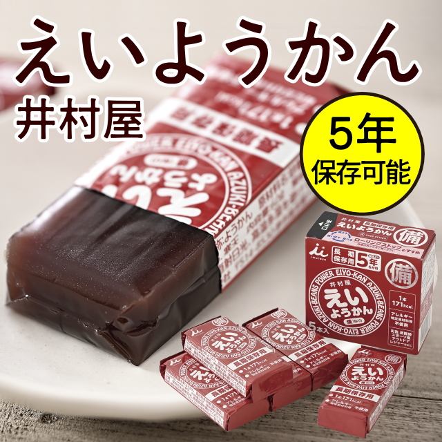 えいようかん