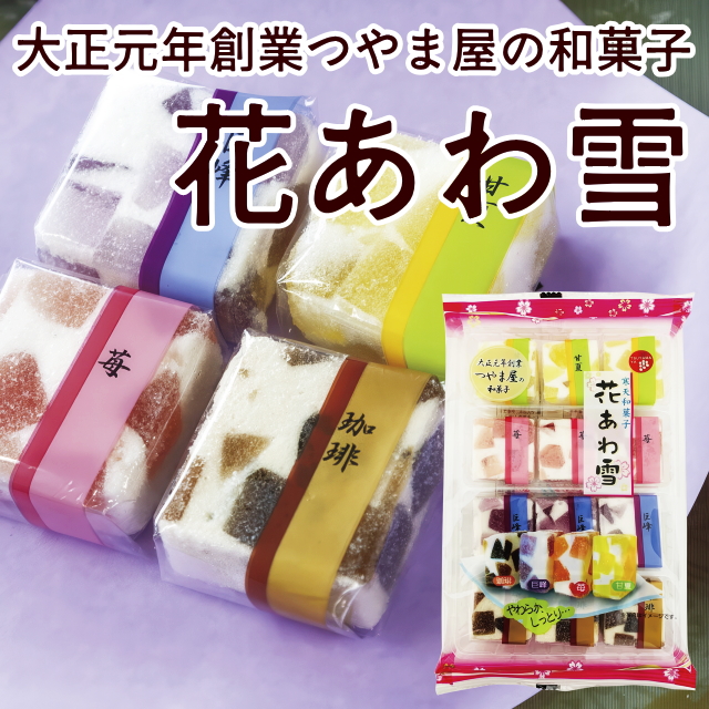 花あわ雪