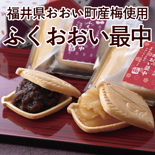 ふくおおい最中
