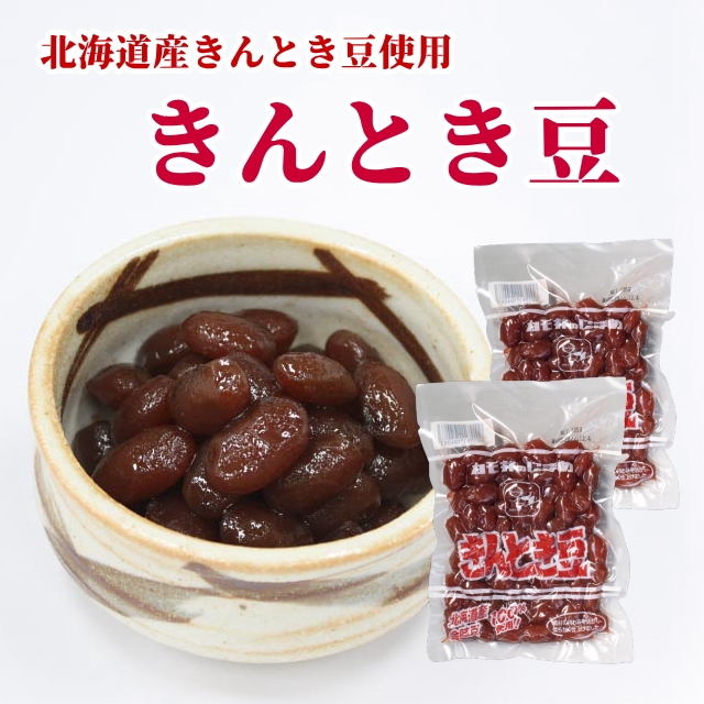 きんとき豆（2袋セット）