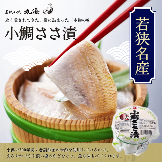 小鯛ささ漬け(樽入)