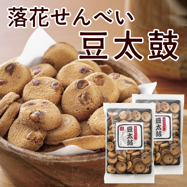 豆太鼓（2袋セット）
