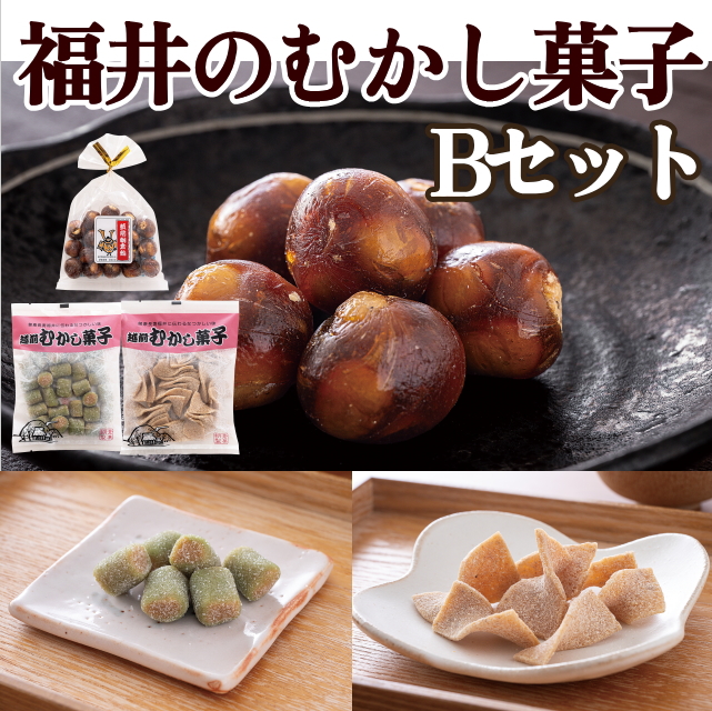 福井のむかし菓子Bセット