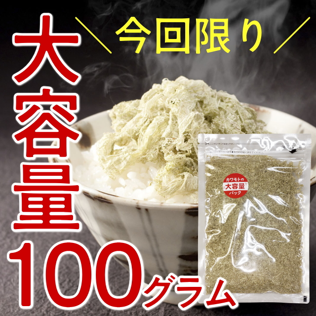 ★お一人様1点1回限り★【大容量】根昆布入りとろろ100ｇ