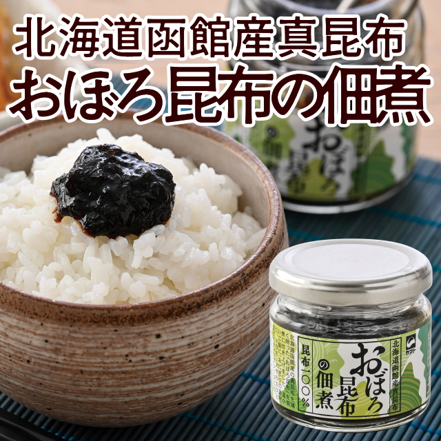 おぼろ昆布の佃煮