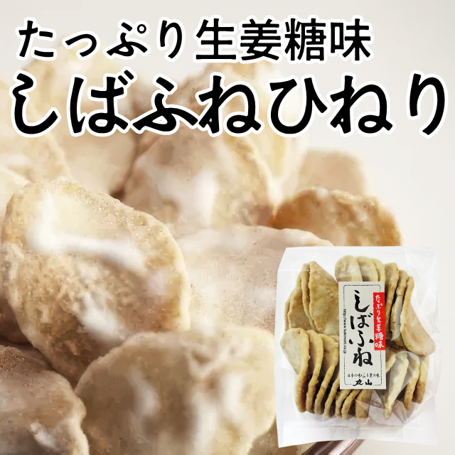 しばふねひねり
