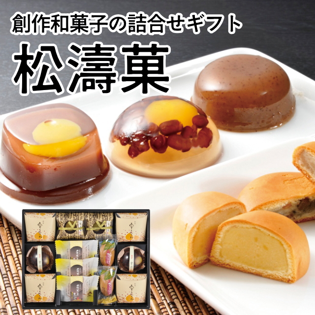 松濤菓(しょうとうか)