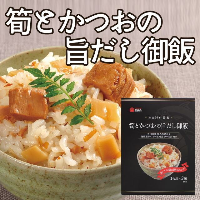 筍とかつおの旨だし御飯