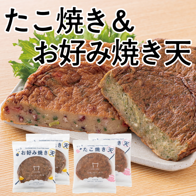 たこ焼き・お好み焼き天