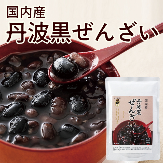 丹波黒ぜんざい