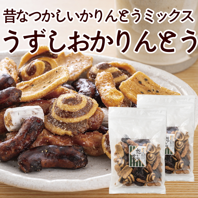 うずしおかりんとう
