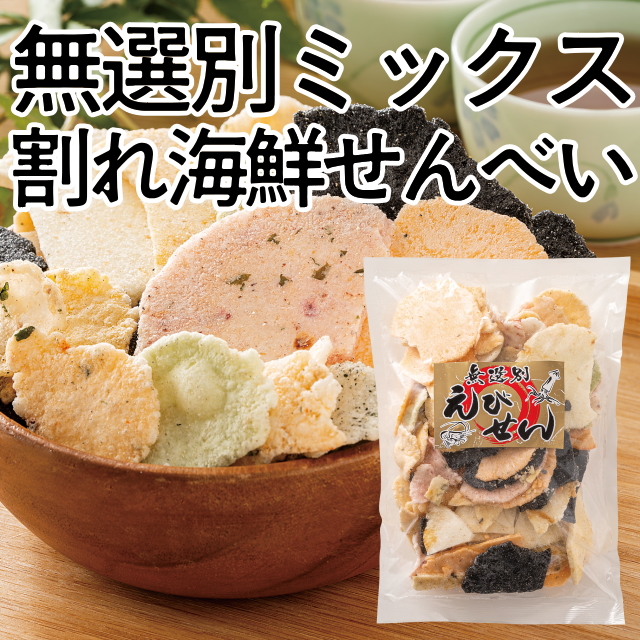 割れミックス海鮮せんべい無選別